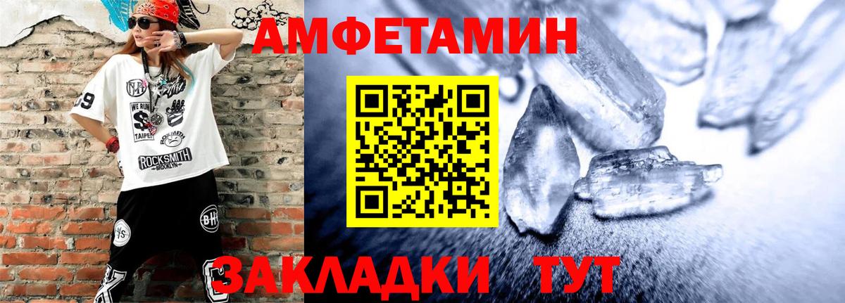Амфетамин VHQ Сосновый Бор