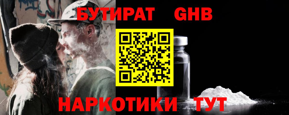 БУТИРАТ буратино Сосновый Бор