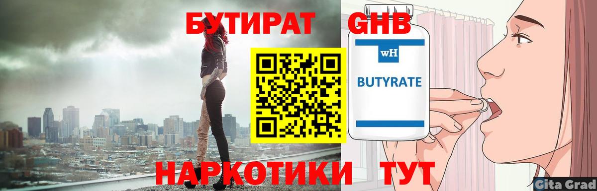 Сосновый Бор  БУТИРАТ BDO 33%  Вход с VPN 