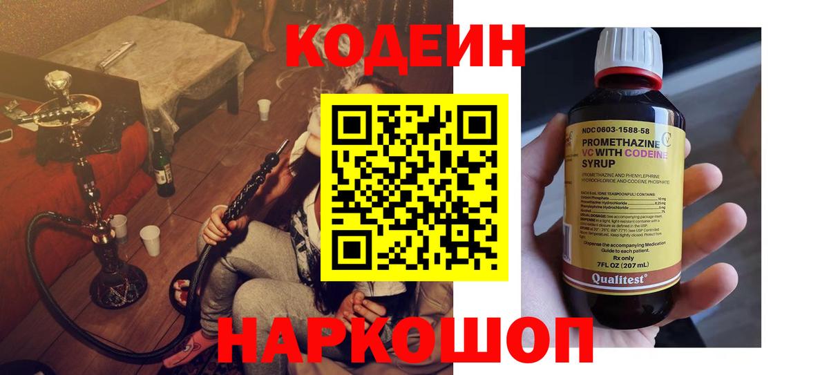 Codein напиток Lean (лин) Сосновый Бор