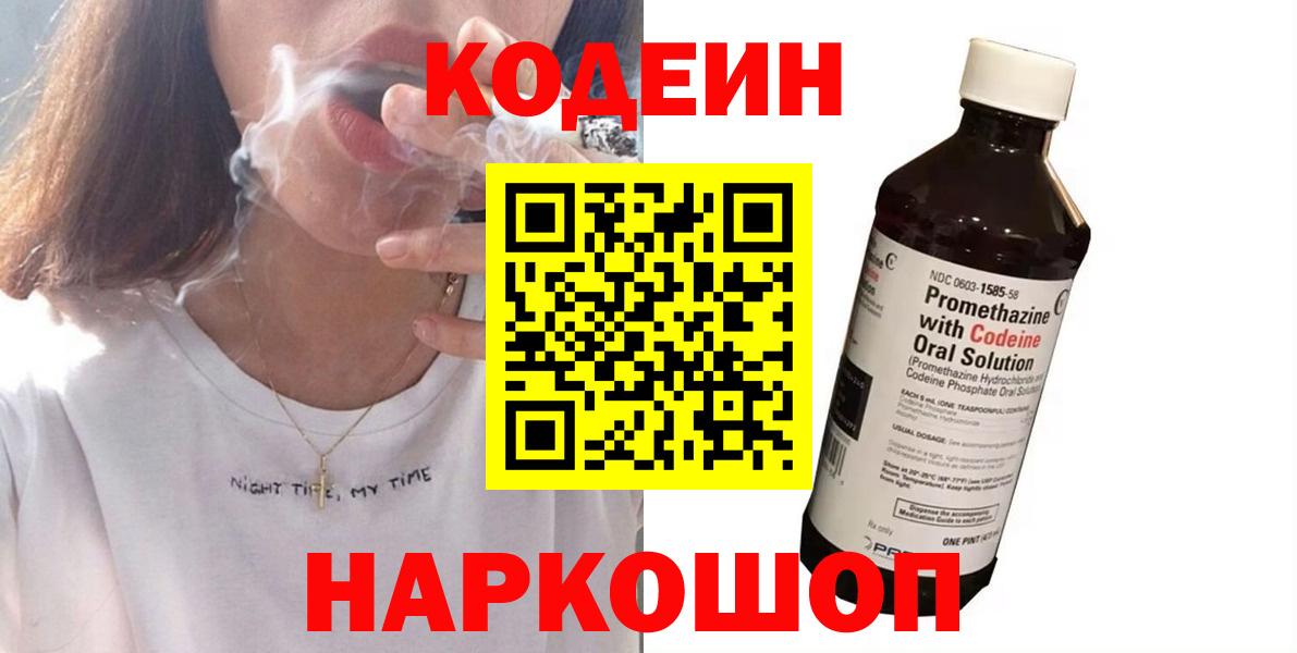 Кодеин напиток Lean (лин)  Вход с VPN  Сосновый Бор  Кодеин напиток Lean (лин) 
