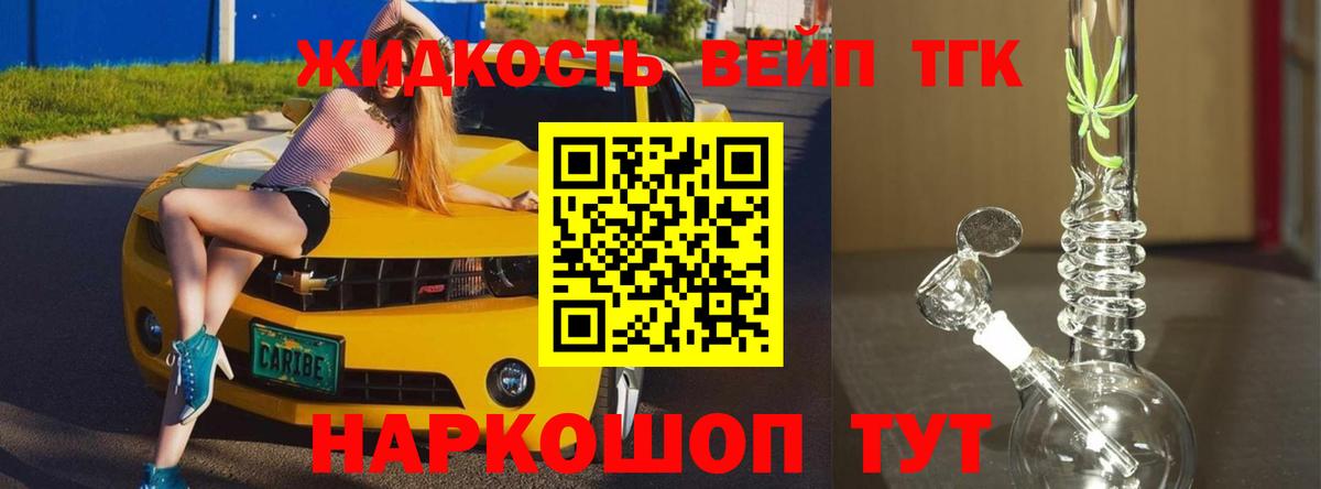 Сосновый Бор  Дистиллят ТГК жижа  Вход с VPN 